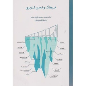 کتاب فرهنگ و تمدن کاریزی