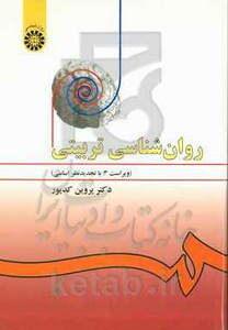 کتاب روان شناسی تربیتی