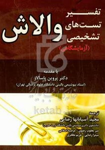 کتاب تفسیر تست های تشخیصی والاش
