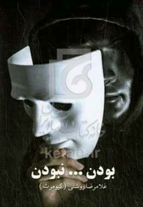 کتاب بودن ... نبودن