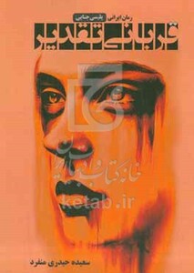کتاب قربانی تقدیر