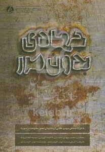 کتاب جهادی بدون مرز