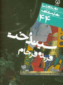 کتاب سیندخت