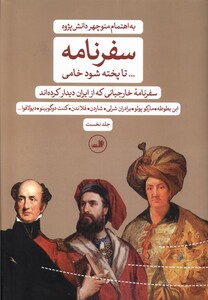 کتاب سفرنامه تاپخته شودخامی،2جلدی ثالث