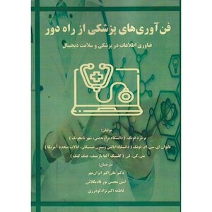 کتاب فن آوری های پزشکی از راه دور