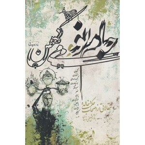 کتاب جام نو و می کهن