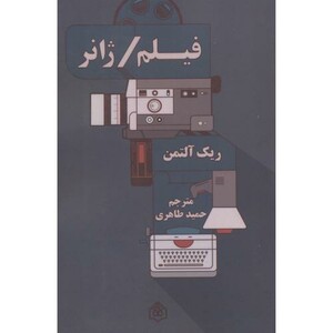 کتاب فیلم ژانر