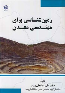 کتاب زمین شناسی برای مهندسی معدن