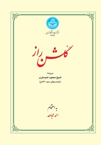 کتاب گلشن راز 4342