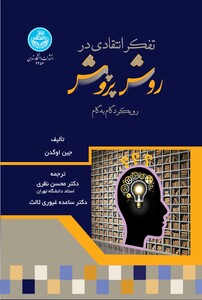 کتاب تفکر انتقادی در روش پژوهش رویکرد گام به گام 4356