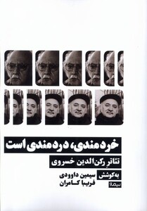 کتاب خردمندی دردمندی است نیماژ