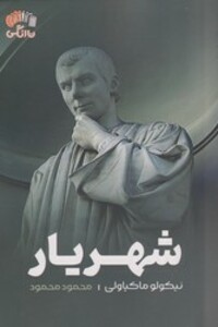 کتاب شهریار نارنگی