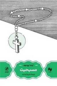 مسیحیت نشر سینا