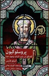 پروسلوگیون پیام امروز