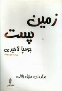 کتاب زمین پست البرز