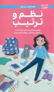 کتاب همه چیز درباره ی نظم و ترتیب مهرسا