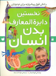 نخستین دایره المعارف بدن انسان ذکر