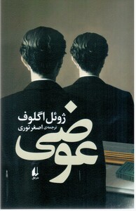 عوضی افق