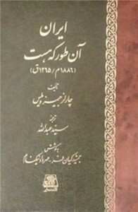 کتاب ایران آن طور که هست اساطیر