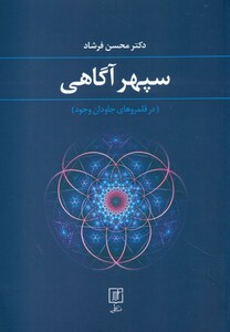 کتاب سپهر آگاهی علم