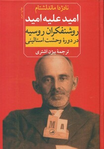 کتاب امید علیه امید ثالث