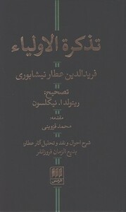کتاب تذکره ‏اولیاء هرمس‏