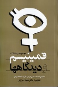 کتاب فمینیسم و دیدگاهها روشنگران