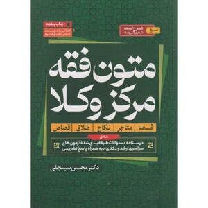 کتاب متون فقه مرکز وکلا قضا