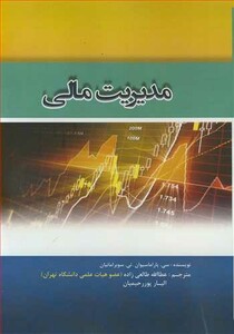 کتاب مدیریت مالی