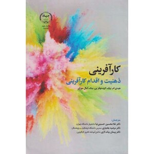 کتاب کارآفرینی ذهنیت و اقدام کارآفرینی