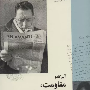 کتاب مقاومت عصیان و مرگ 1