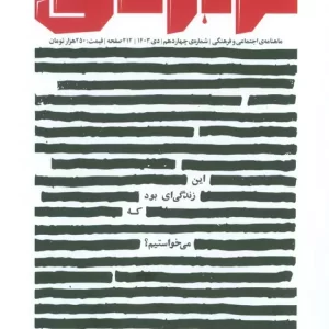 کتاب ماهنامه کتاب تراژدی 14