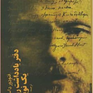 کتاب دفتر یادداشت روزانه ی یک نویسنده 3 جلدی