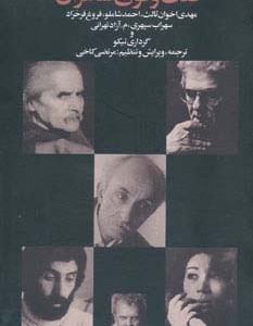 کتاب گفت و گوی شاعران