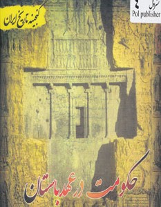 کتاب گنجینه تاریخ ایران 4