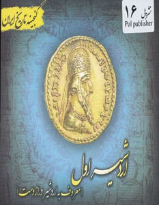 کتاب گنجینه تاریخ ایران16