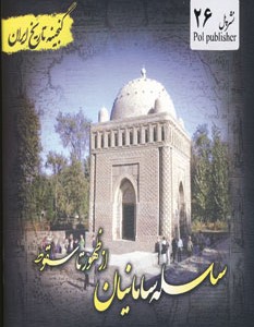 کتاب گنجینه تاریخ ایران26