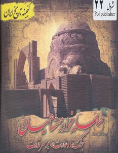 کتاب گنجینه تاریخ ایران22