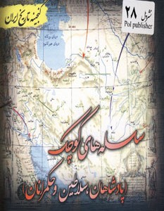 کتاب گنجینه تاریخ ایران28