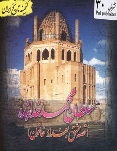 کتاب گنجینه تاریخ ایران30