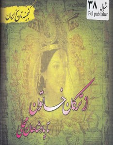 کتاب گنجینه تاریخ ایران38