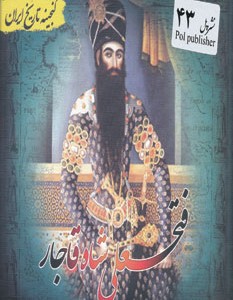 کتاب گنجینه تاریخ ایران43