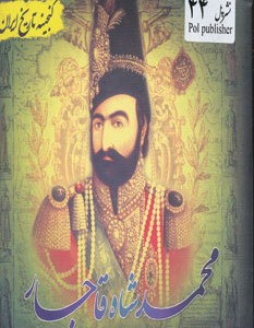 کتاب گنجینه تاریخ ایران44
