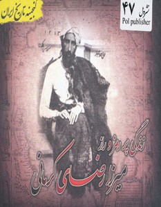 کتاب گنجینه تاریخ ایران47