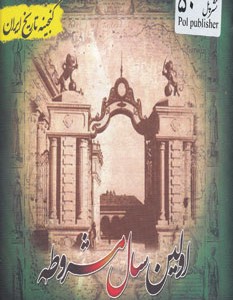 کتاب گنجینه تاریخ ایران50