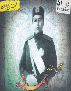 کتاب گنجینه تاریخ ایران51