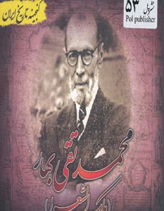 کتاب گنجینه تاریخ ایران53