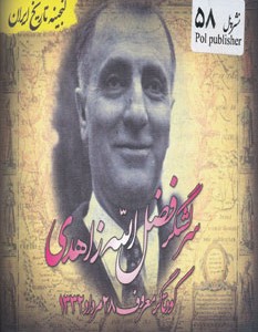 کتاب گنجینه تاریخ ایران58