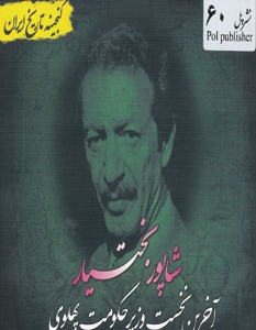 کتاب گنجینه تاریخ ایران60