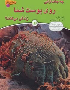 کتاب زندگی پنهان 2